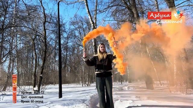 МДП13 Цветной дым оранжевый 60 секунд смотреть онлайн