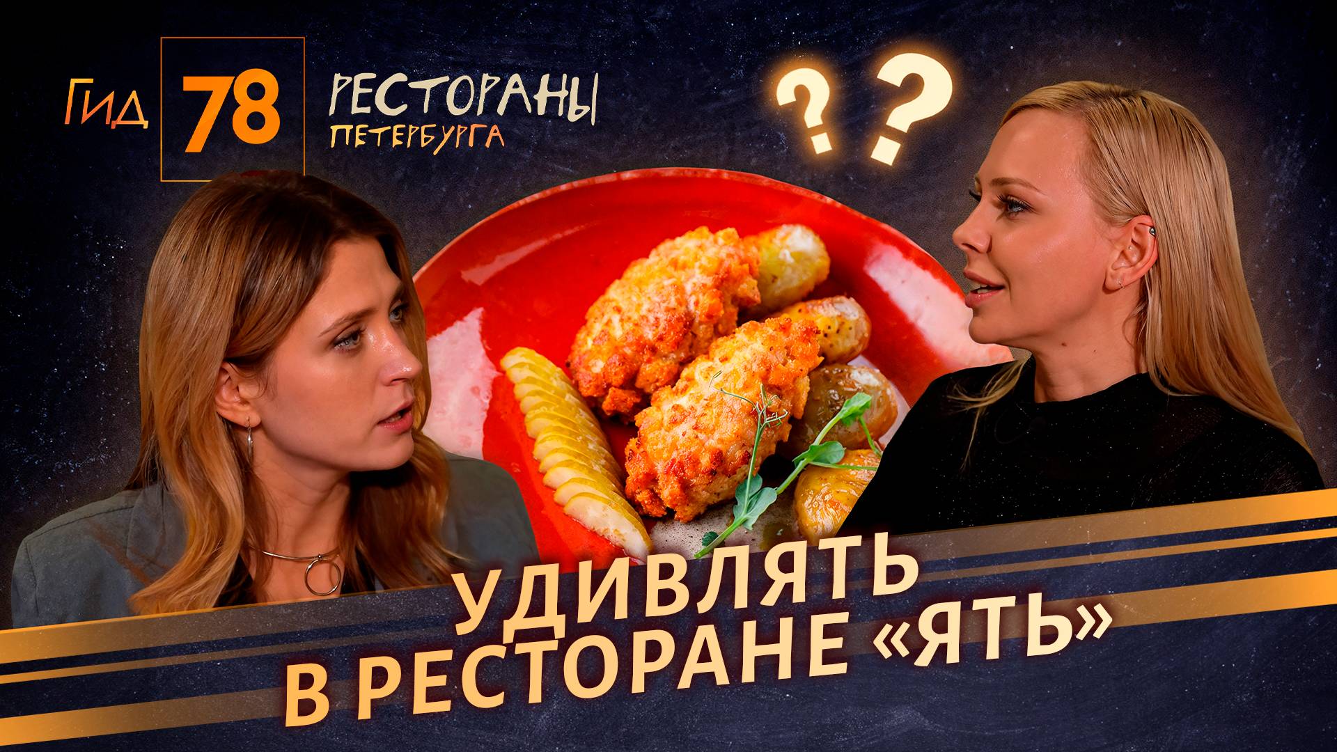 Живые и мёртвые тараканы, вонь и бардак: что скрывает популярный ресторан «Ять» смотреть онлайн