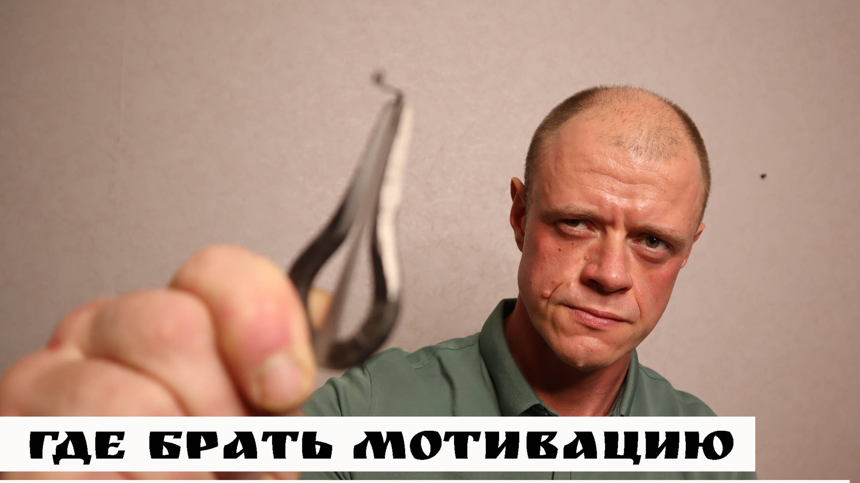Где взять мотивацию к занятиям с варганом? смотреть онлайн