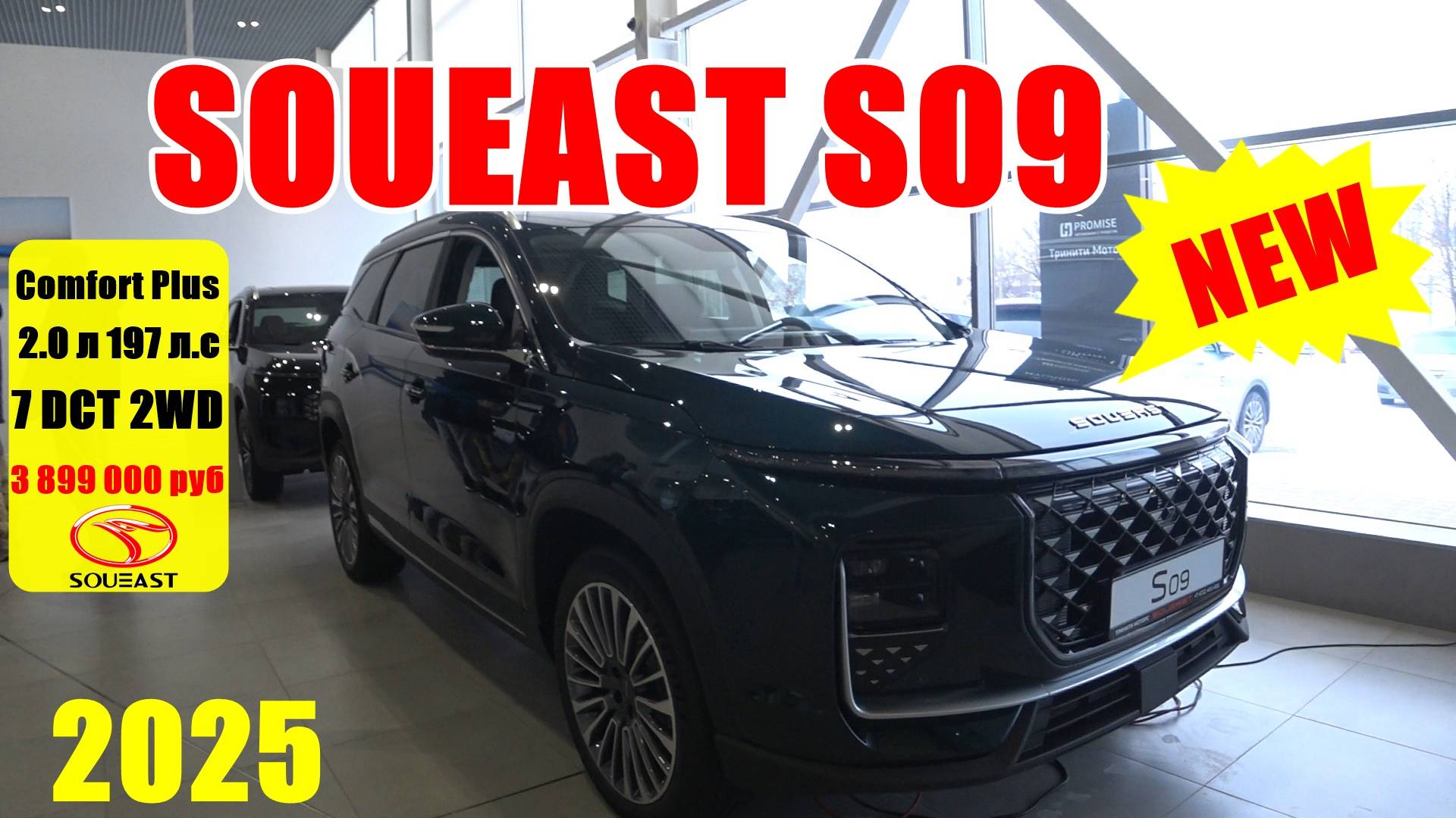 SOUEAST S09 Comfort Plus 2.0 л 197 л.с 7 DCT 2WD технологичный кроссовер, актуальный дизайн смотреть онлайн