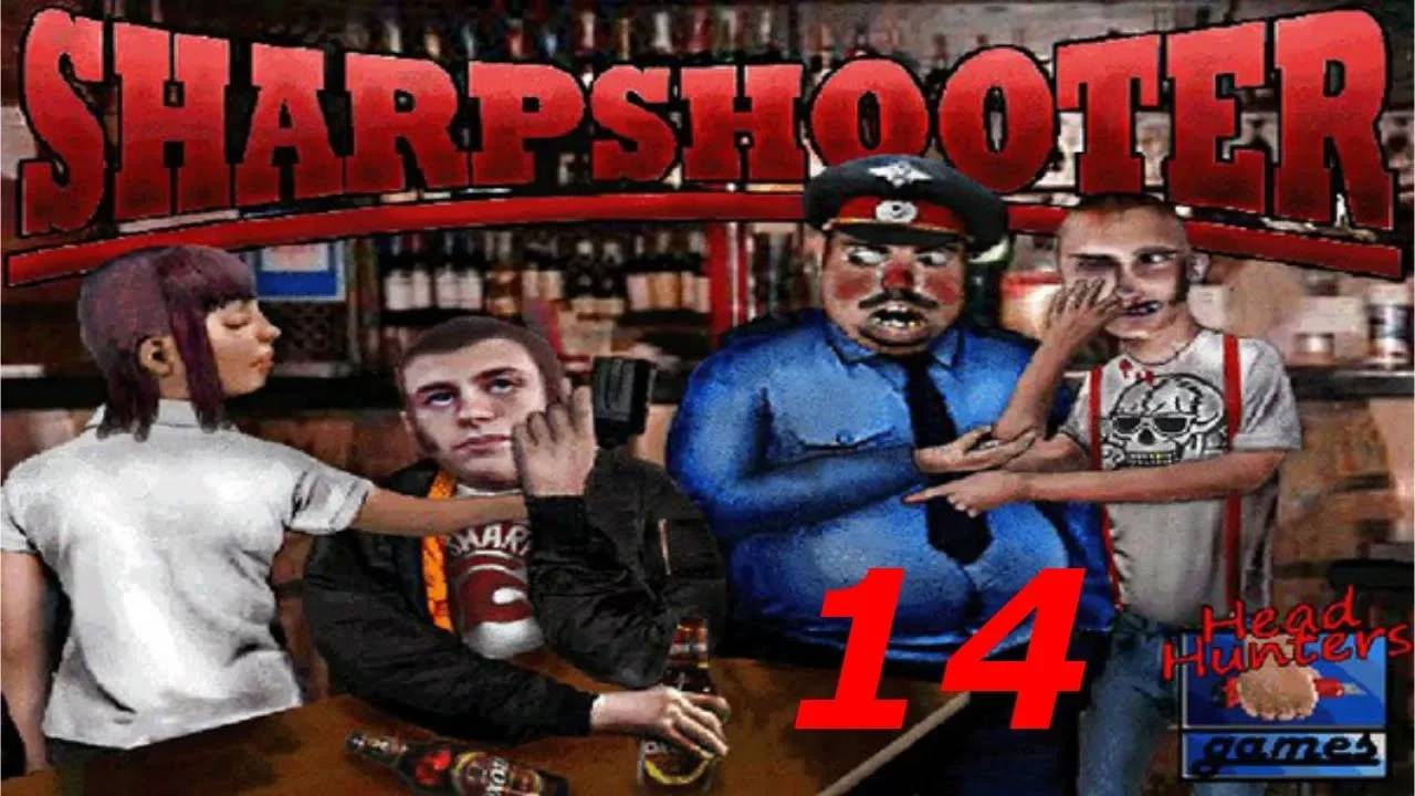 Прохождение SharpShooter3D #14