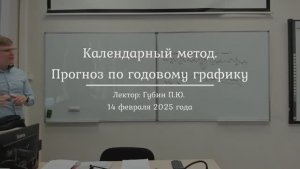 5| Календарный метод прогнозирования ЭЭС и прогноз по годовому графику