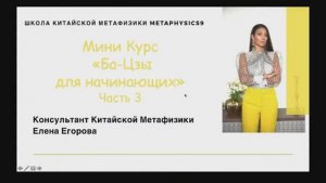 БЕСПЛАТНОЕ ОБУЧЕНИЕ БАЦЗЫ. Курс Ба-Цзы для новичков. Урок 3