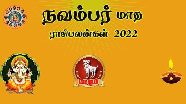 மேஷம் அதிரடி மாற்றங்கள் ஆரம்பம் | நவம்பர் மாத ராசிபலன் 2022 | November matha rasi palan 2022 mesha смотреть онлайн