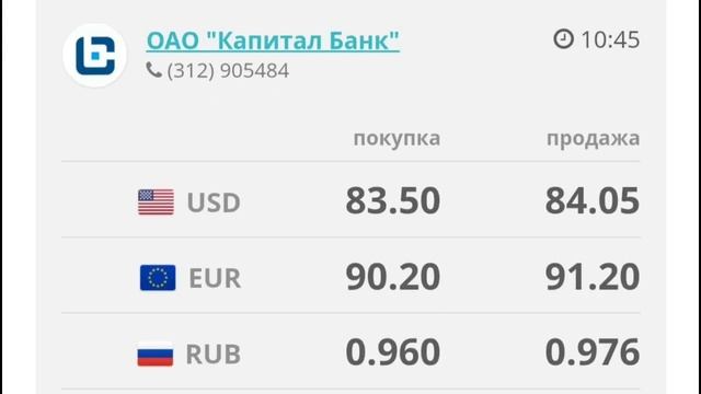 🇰🇬курс Кыргызстан 🤝 курс валюта сегодня 28.07.2024 курс рубль 28-Июль смотреть онлайн