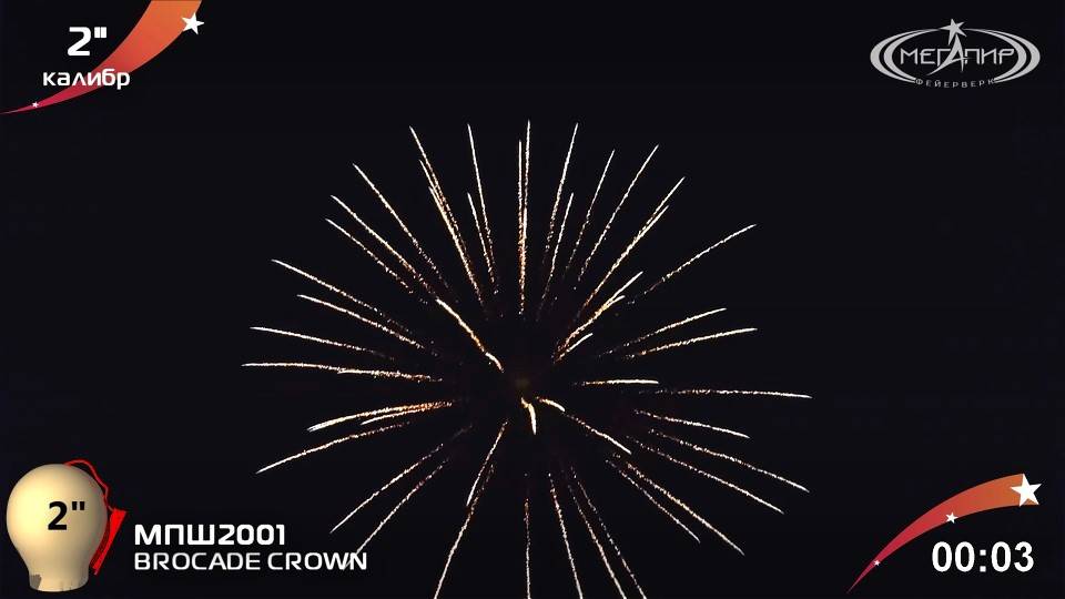 BROCADE CROWN МПШ2001 смотреть онлайн