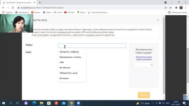Күнделік кз КТЖ жазу сабағы №1 смотреть онлайн