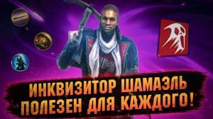 ШАМАЭЛЬ - МОНСТР В СВОЕМ КЛАССЕ! Гайд, обзор на героя RAID Shadow Legends