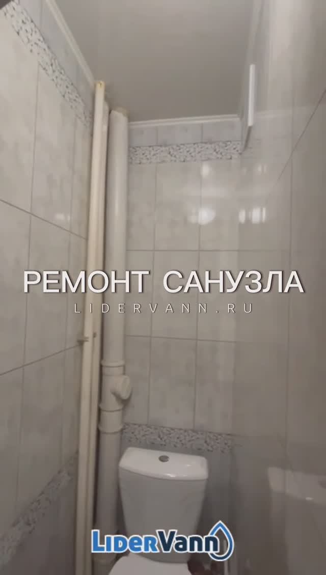 Ремонт санузла #ремонт смотреть онлайн