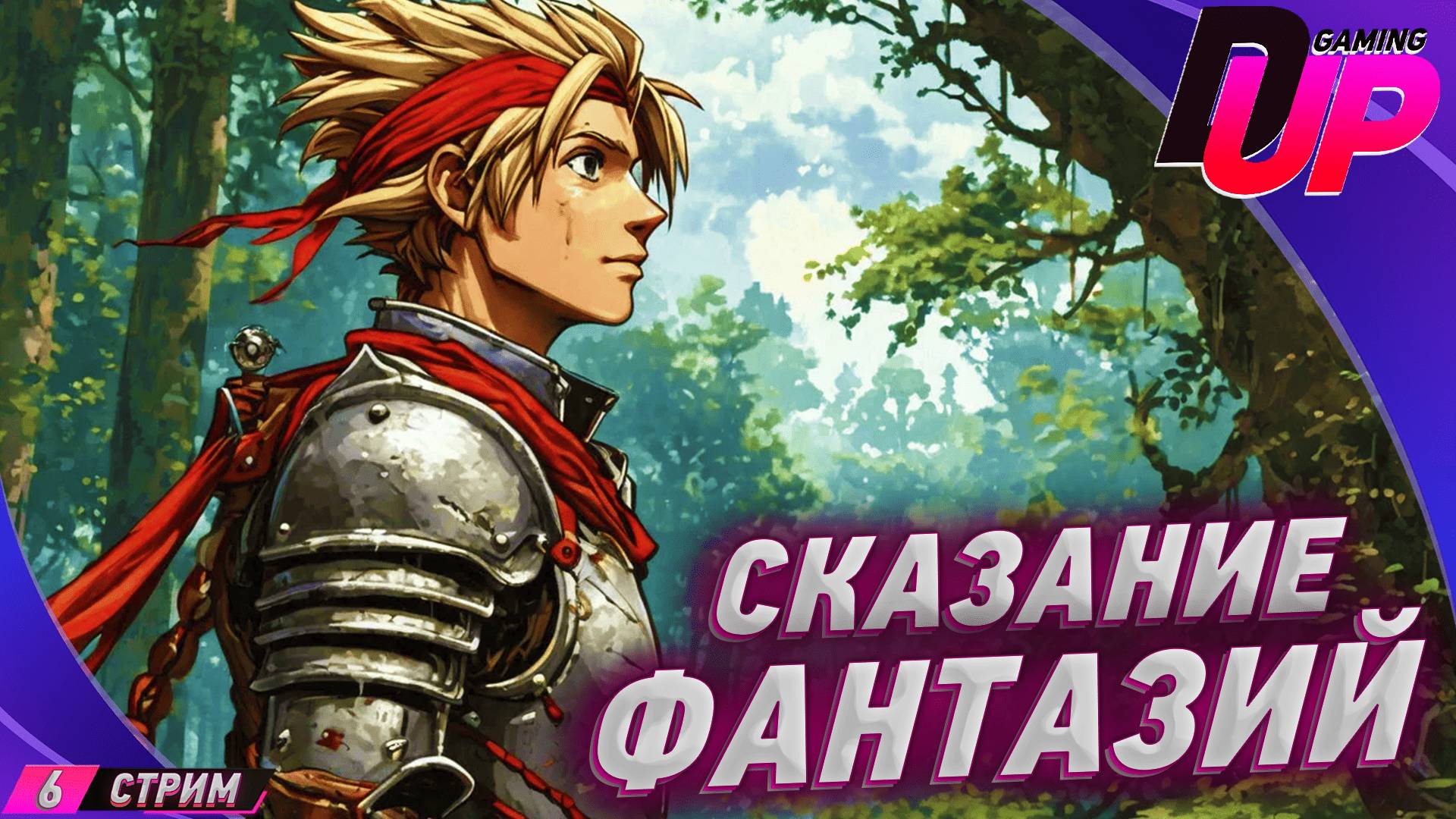 Прохождение Tales of Phantasia на русском #6 ➤ ОТМЩЕНИЕ смотреть онлайн