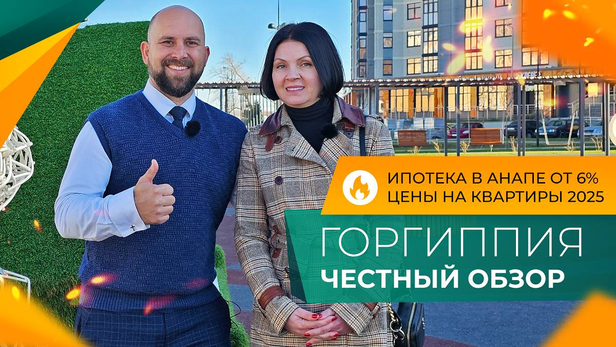 КВАРТИРЫ с ремонтом и под отделку | ЖК ФЛАГМАН Горгиппии АНАПА | Планировки, ЦЕНЫ и ОТЗЫВЫ жителей