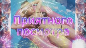 Добро Пожаловать!