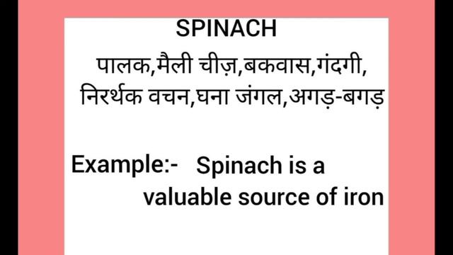 Spinach meaning in hindi || spinach ka matlab kya hota hai || word meaning english to hindi смотреть онлайн