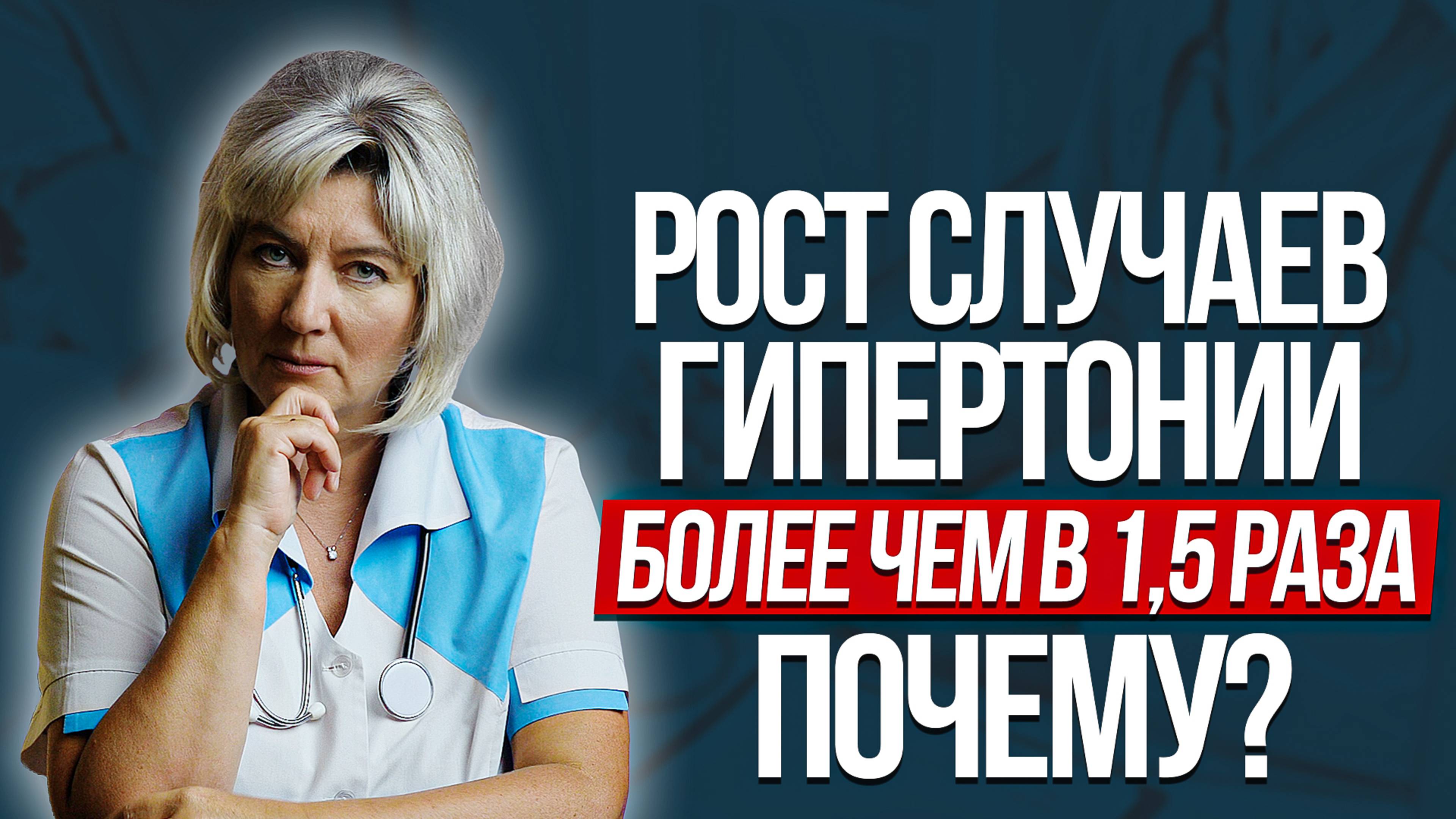 Причины роста случаев гипертонии. Высокое давление причины смотреть онлайн