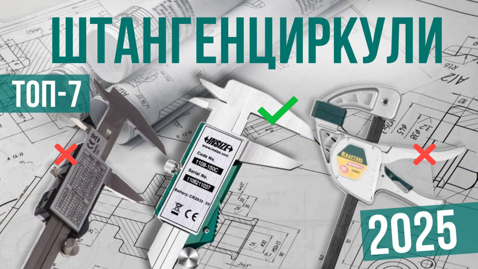 Рейтинг лучших штангенциркулей : ТОП-7 моделей для покупки 2025 года смотреть онлайн