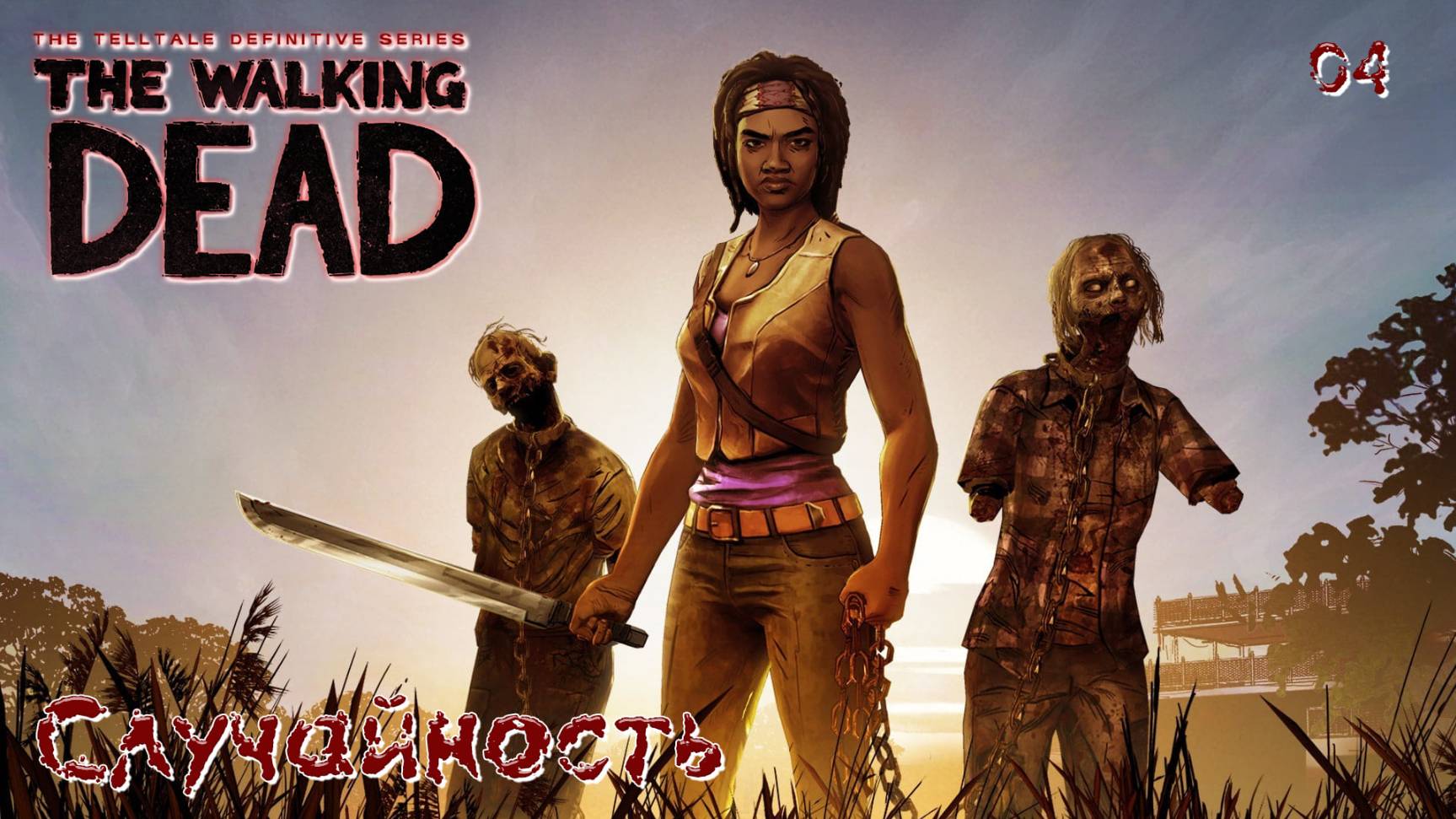 The Walking Dead. Мишон. Часть 04. Случайность смотреть онлайн