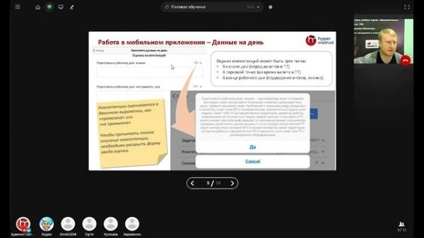 Видеоинструкция по полевому обучению на платформе Hypermethod Assessment Tools.