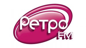 Послерекламная заставка (ИТР «Ретро FM» Оренбургская область, 2025-н.в)