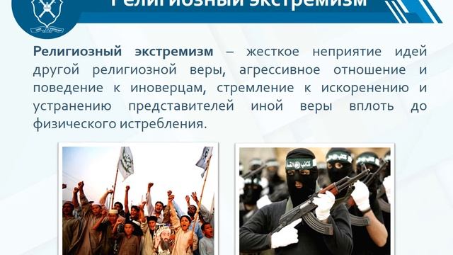 презентация экстремизм смотреть онлайн