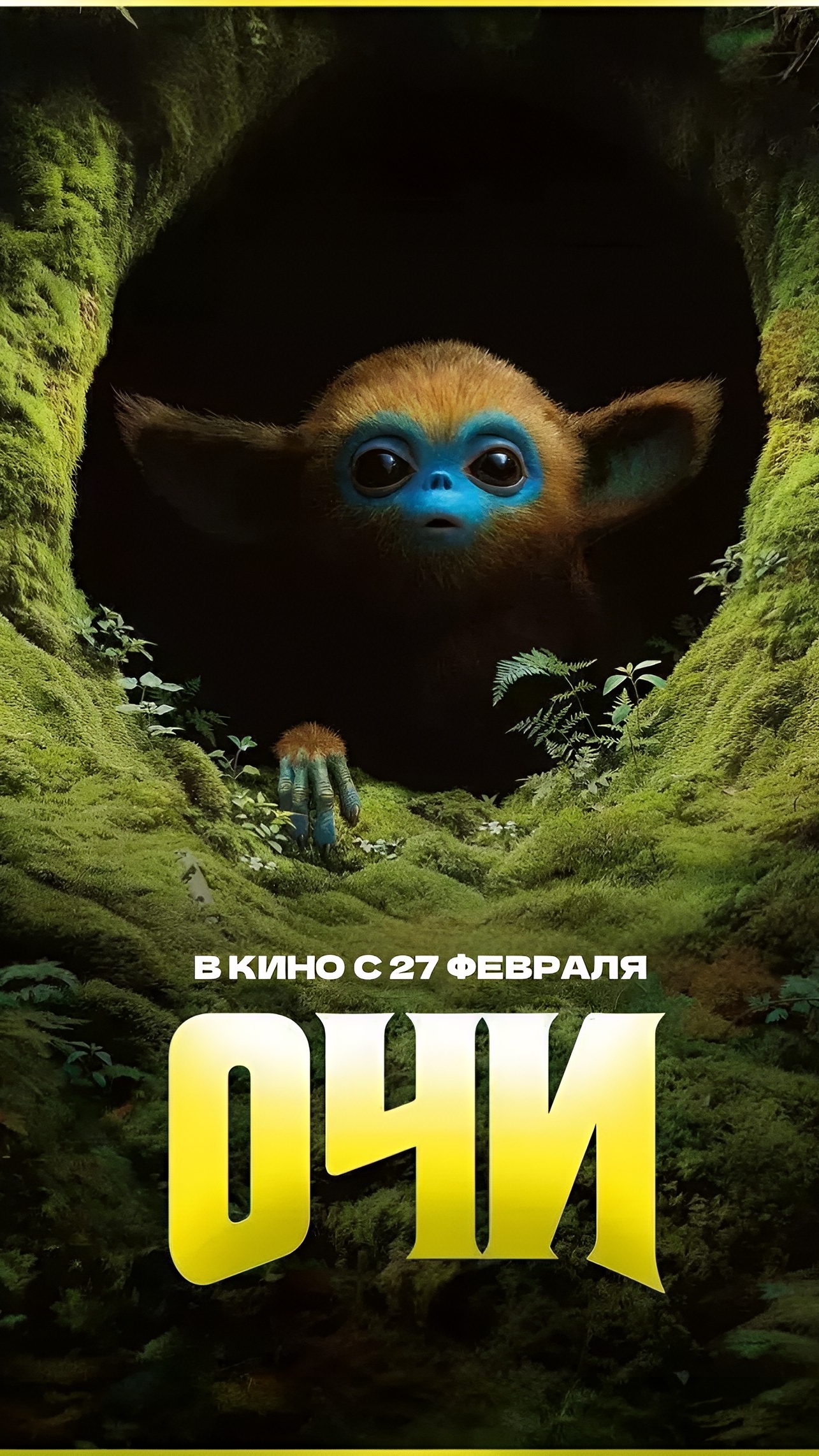 Фильм Очи | Shorts смотреть онлайн