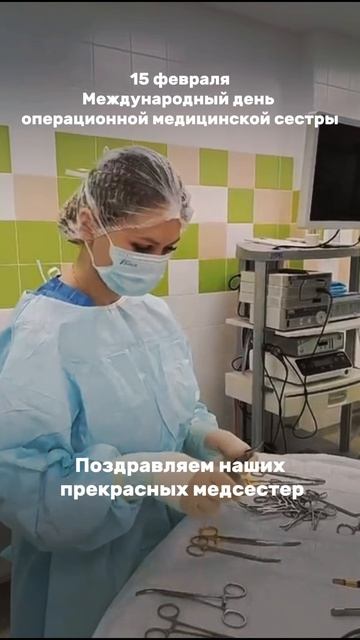 Международный день операционной медицинской сестры смотреть онлайн