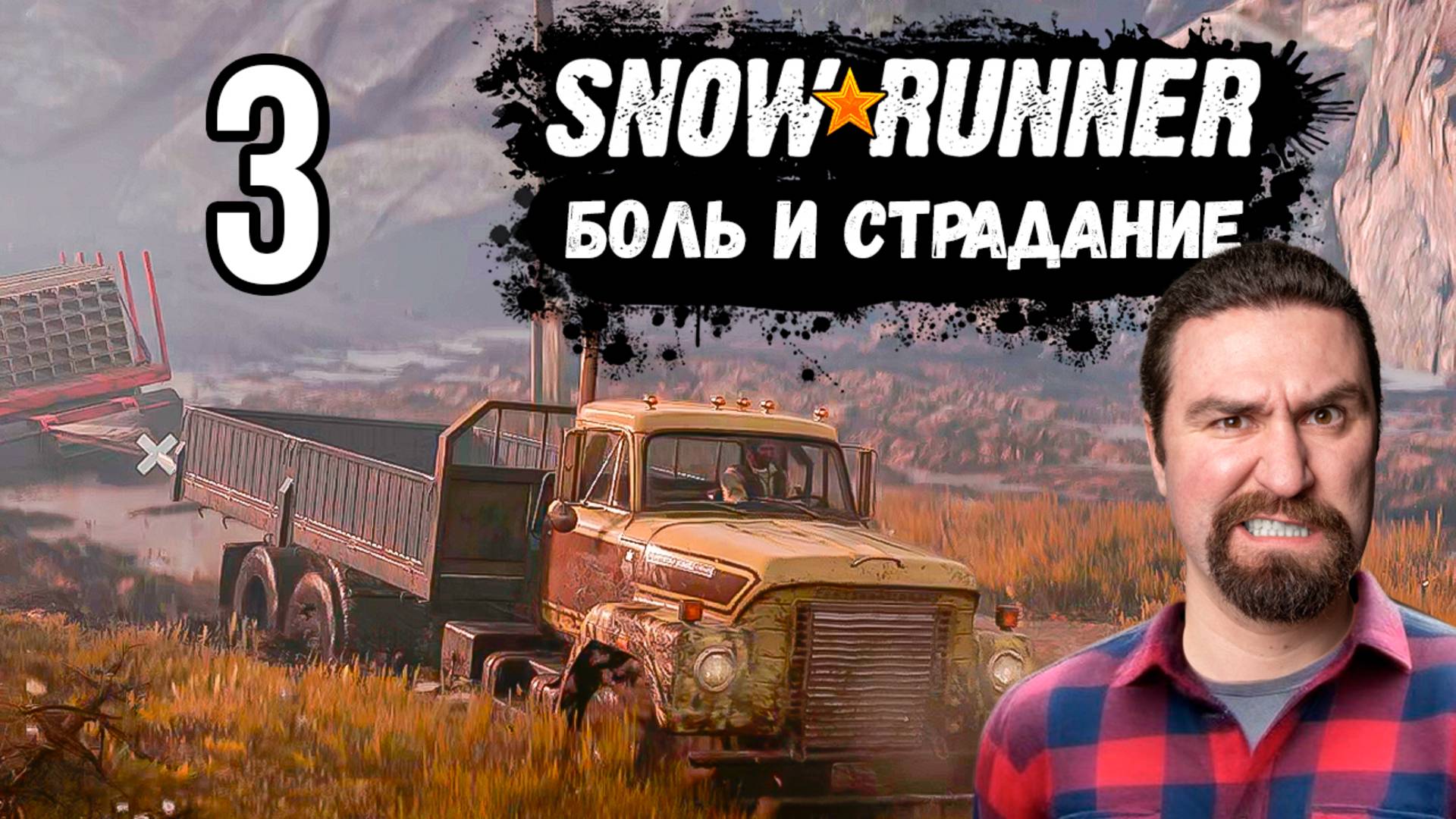 БОЛЬ И СТРАДАНИЕ В СНОУРАННЕРЕ! Запись стрима 11.02.25 смотреть онлайн