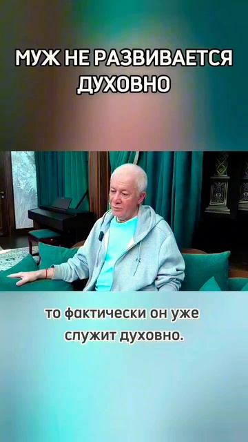 Если муж не развивается духовно? - Александр Хакимов смотреть онлайн
