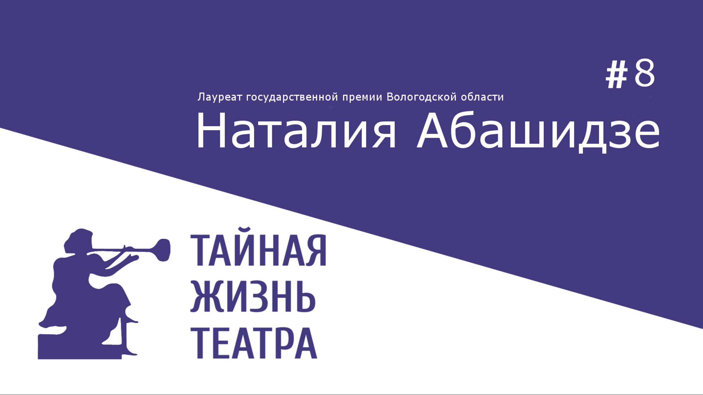 Наталия Абашидзе смотреть онлайн