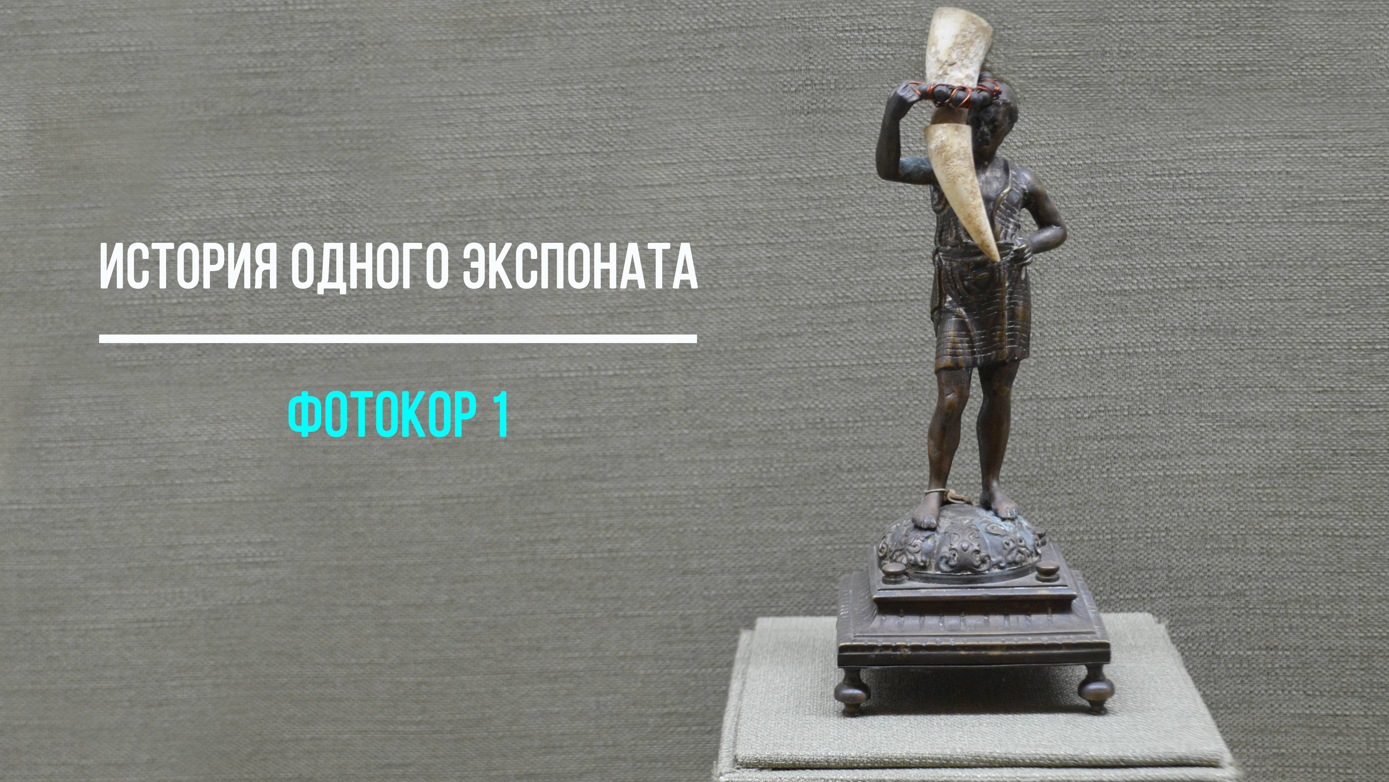 Фотокор 1 смотреть онлайн