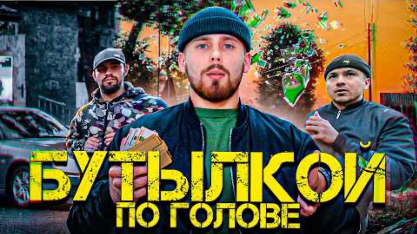 ПАША БЕЛИЧ. БЫДЛ@НЫ РАЗБИЛИ мне БУТЫЛКУ ОБ ГОЛОВУ! МАКСИМАЛЬНЫЙ РЕПОСТ!