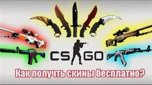 Как скачать скины на кс 1.6