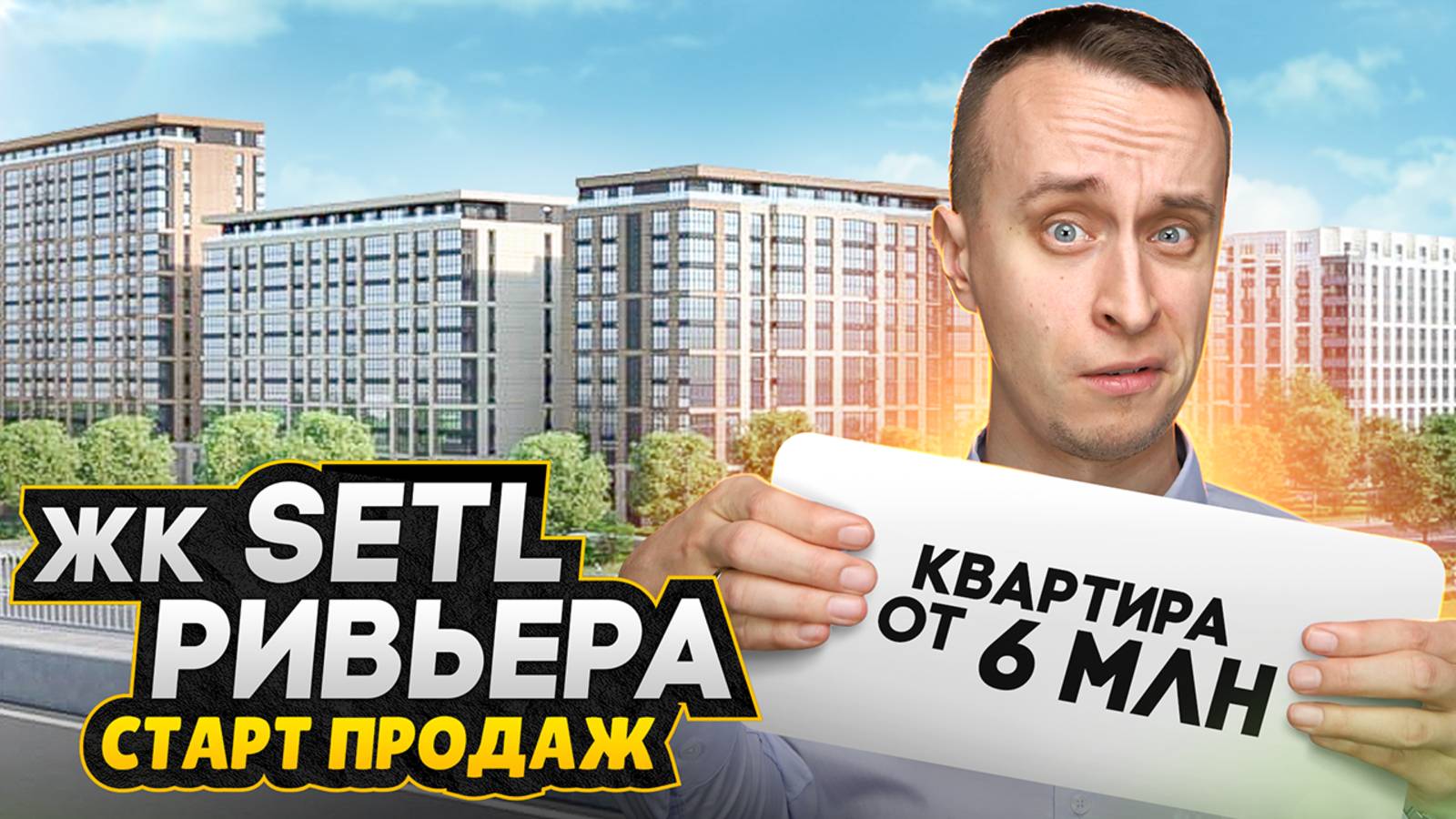 Обзор ЖК Setl Ривьера - СТАРТ ПРОДАЖ 2025 / Панорамные окна, высокие потолки и квартиры с террасами смотреть онлайн