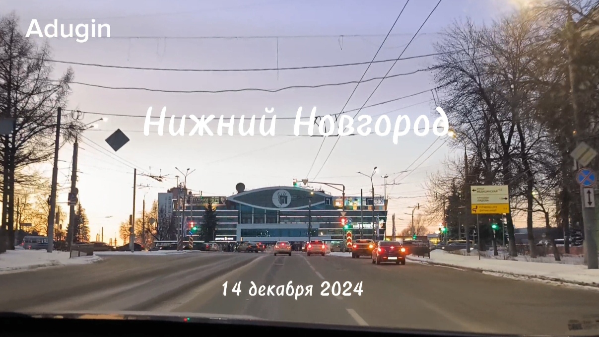 Нижний Новгород 🚙 поехали по проспекту Гагарина 14.12.2024 смотреть онлайн