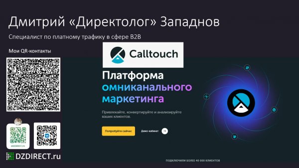 Обзор сервиса Calltouch