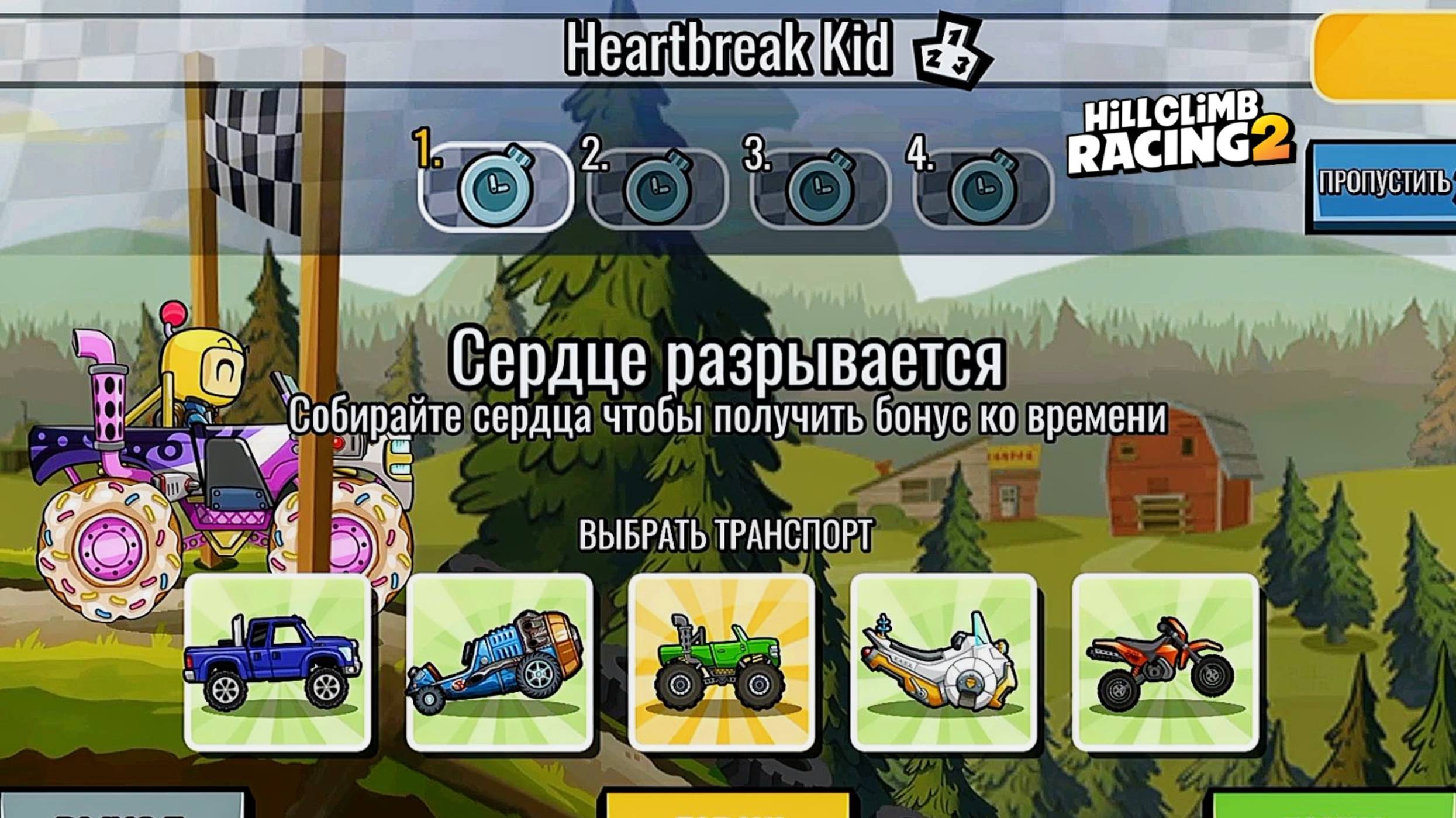 НОВОЕ КОМАНДНОЕ СОБЫТИЕ Heartbreak Kid - Hill Climb Racing 2 (gameplay) (гонки на андроид)