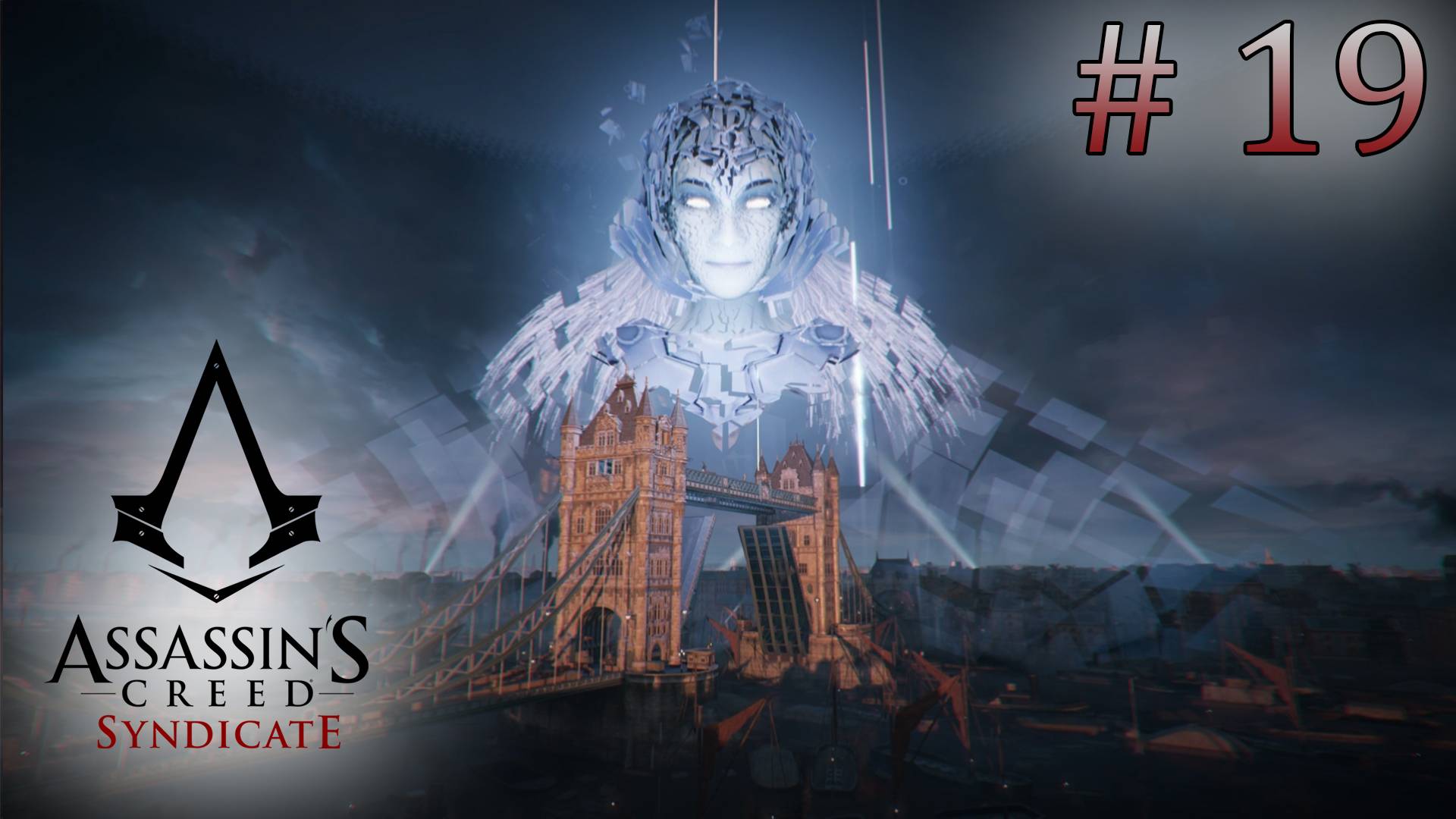 Первая мировая война. Assassin's Creed Syndicate (Игрофильм) # 19