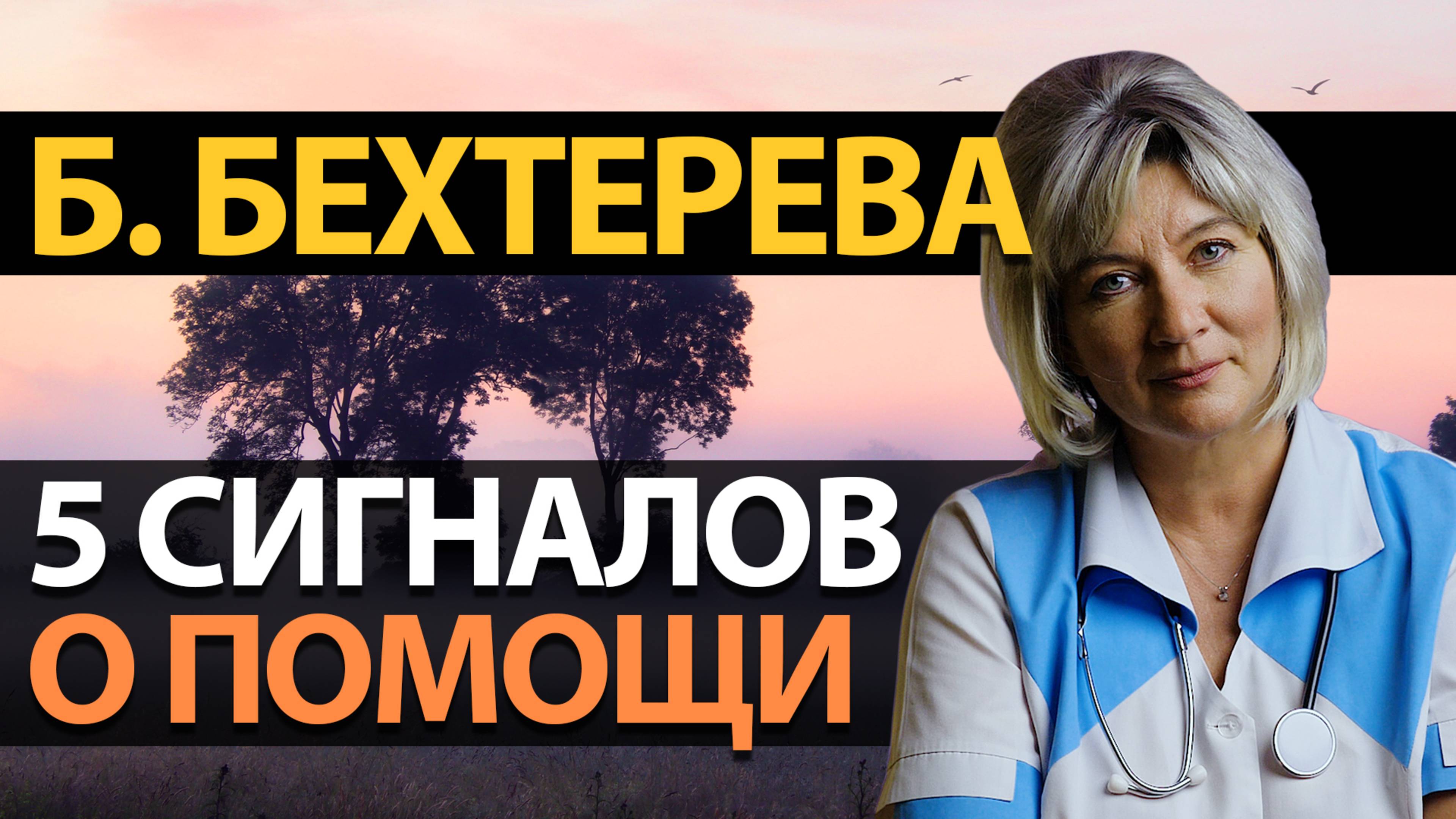 Болезнь Бехтерева 5 сигналов, при появлении которых нужно срочно... смотреть онлайн