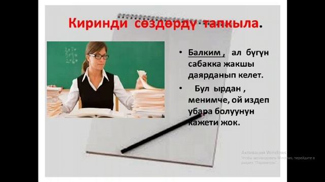 Урок кырг языка 9 кл учителя Ибраимовой Г С смотреть онлайн