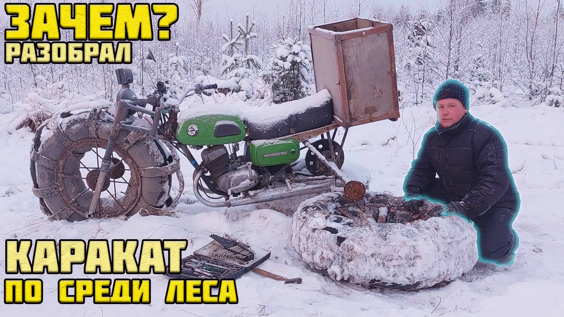 КАК ЭВАКУИРОВАТЬ КАРАКАТ? ПРОБИРАЮСЬ В ТАЙГУ НА МОТОСОБАКЕ. УЕХАЛ В ЛЕС ЗА КАРАКАТОМ, А ТАМ....