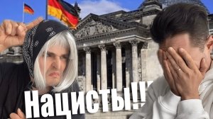 Сумасшедшая бабка в Германии