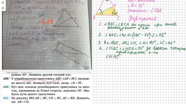 7 кл геометрія №429 431 А Мерзляк смотреть онлайн