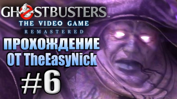 Ghostbusters: The Video Game Remastered. Прохождение. #6. Жирнота.