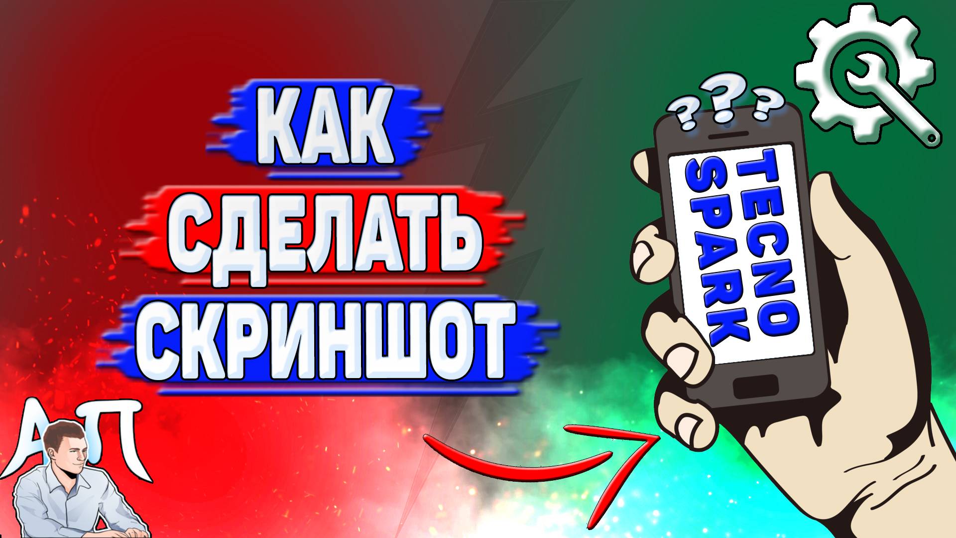 Как сделать скриншот на Tecno Spark? смотреть онлайн