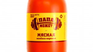 бюджетная версия рекламы "Папа может"