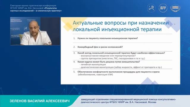 Ежегодная НПК ФГБНУ НИИР им. В.А. Насоновой 2022. День 3 26.11.2022, студия 1