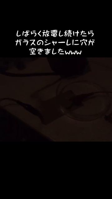かなりエグいコロナ放電 #Shorts смотреть онлайн