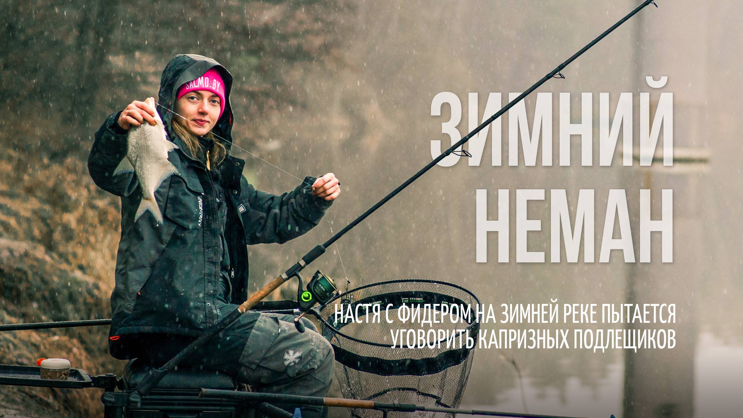 5 кг за день! Зимняя рыбалка с фидером. Как перехитрить капризного подлещика смотреть онлайн