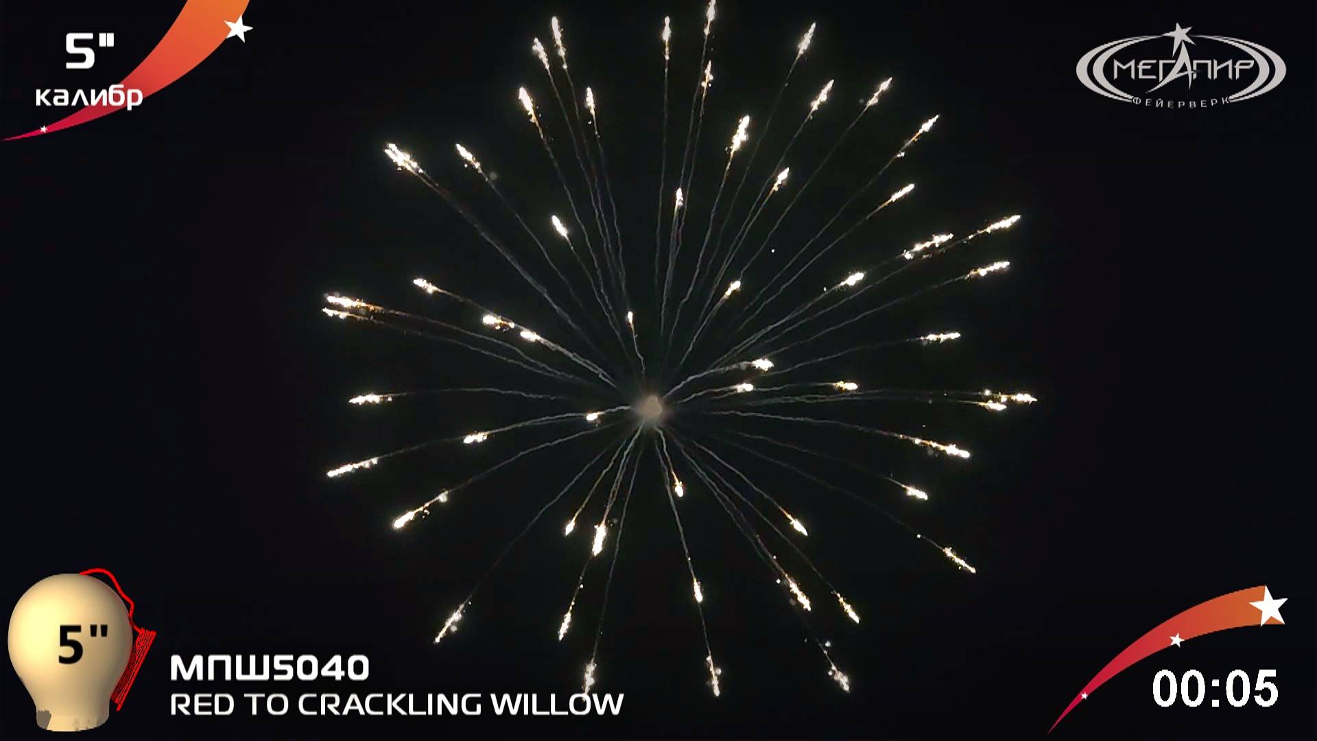 RED TO CRACKLING WILLOW МПШ5040 смотреть онлайн