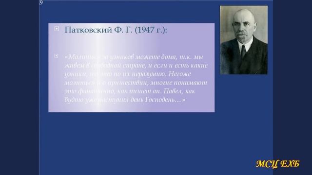 Исторический обзор МСЦ ЕХБ. Слайд-фильм.(Часть I ). А. В. Лахтиков. смотреть онлайн