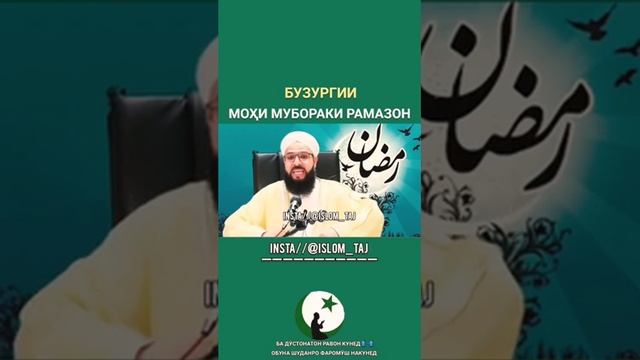 Бузургии мохи Шарифи Рамазон смотреть онлайн